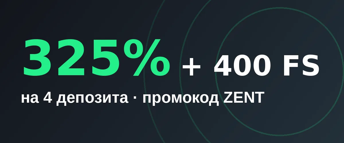 Бонус BC.Game: 325% и 400 FS на первые 4 депозита, промокод ZENT