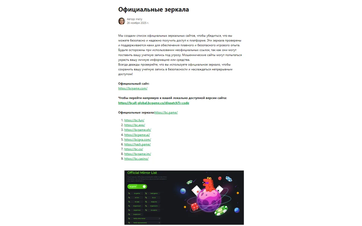 Где найти актуальное зеркало BC.Game